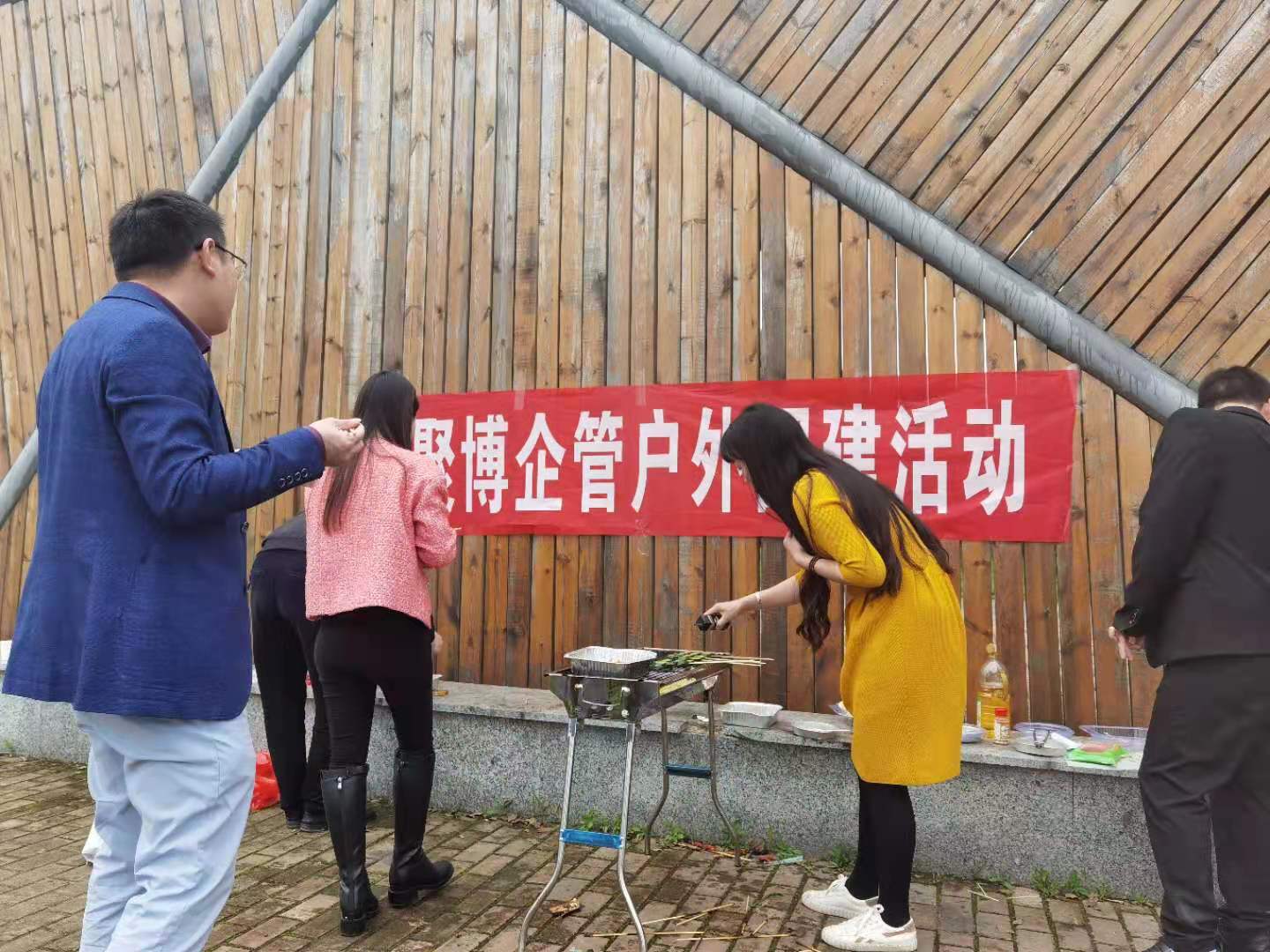 聚博企管开展“2021年坪里郊野公园烧烤团建”活动