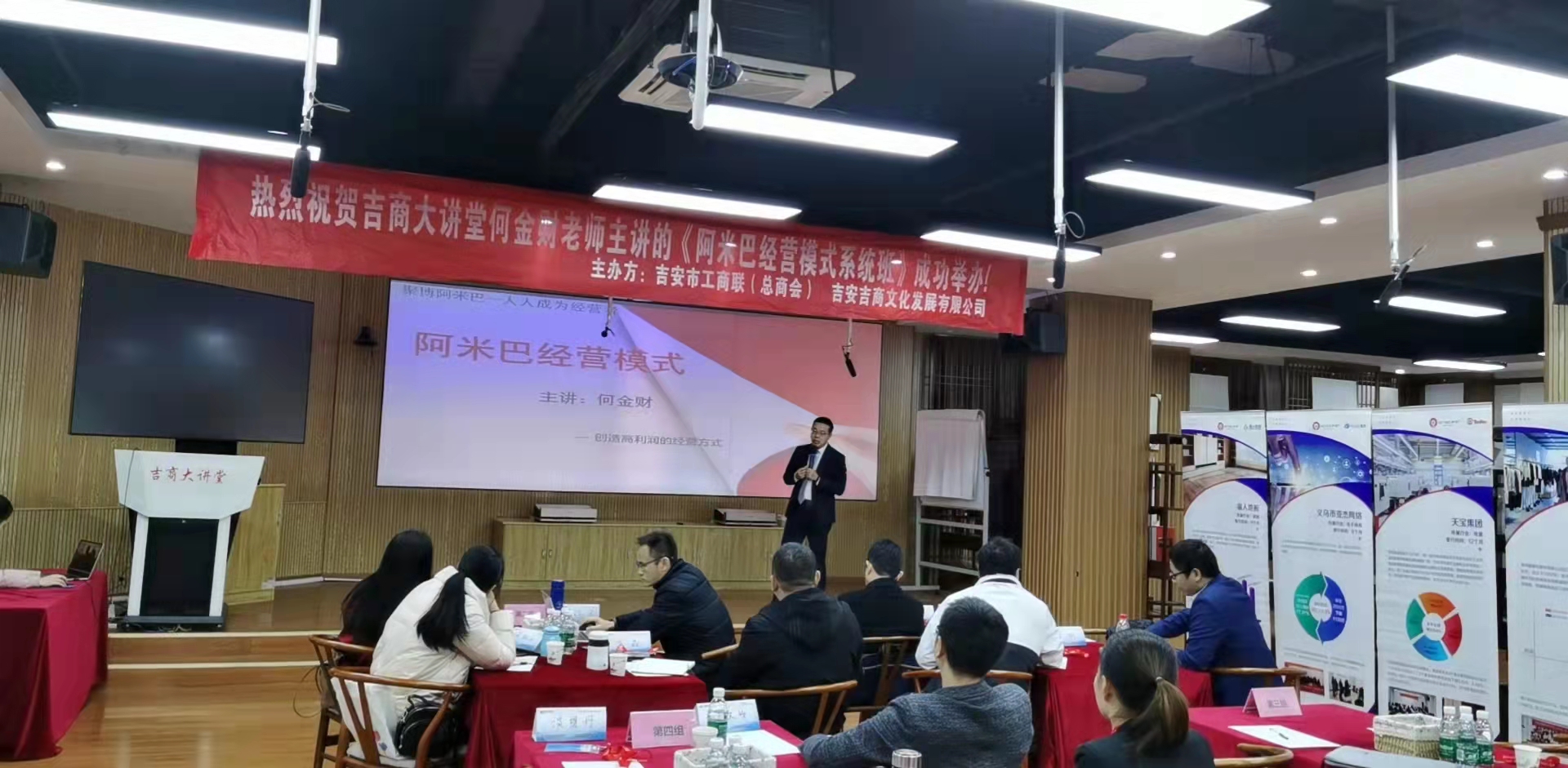 热烈祝贺11月24-26日《阿米巴经营与战略创新总裁研讨会》吉安站圆满结束！