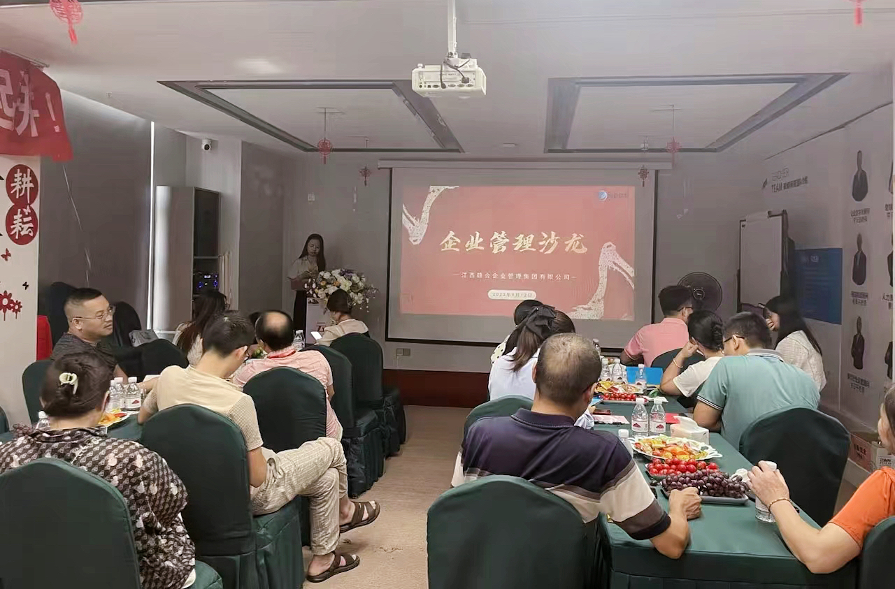 何金财老师赴赣合集团公司沙龙活动分享企业战略与品牌定位