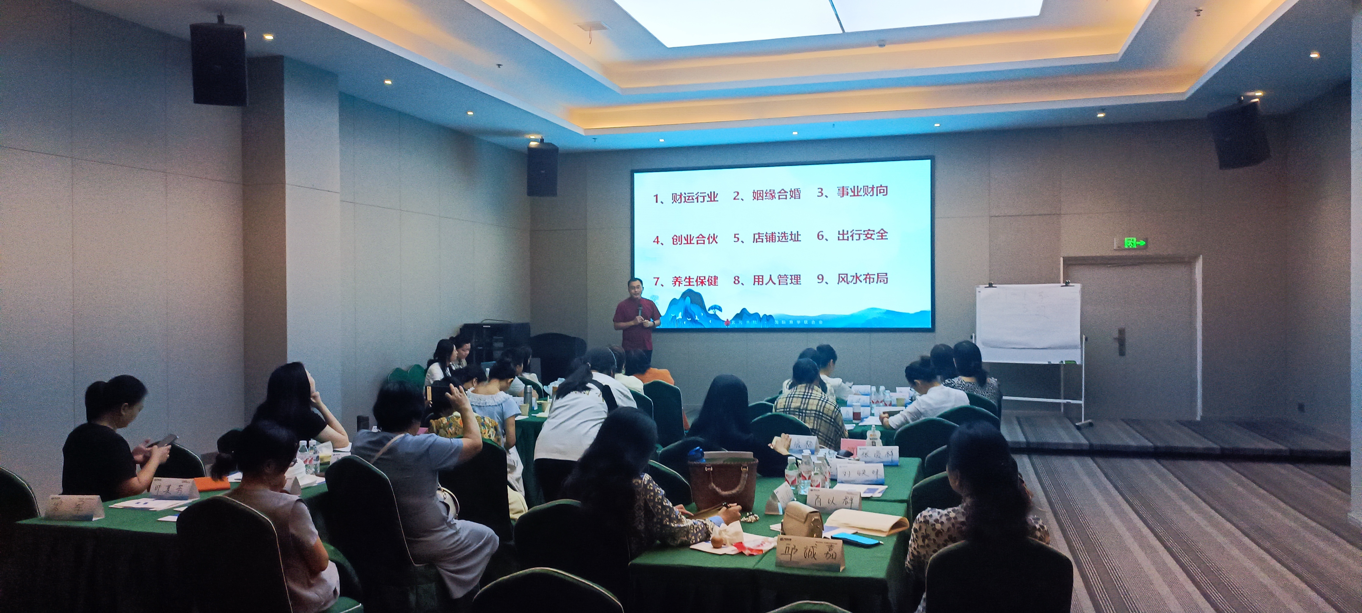 《易经智慧与企业管理》课程圆满结束