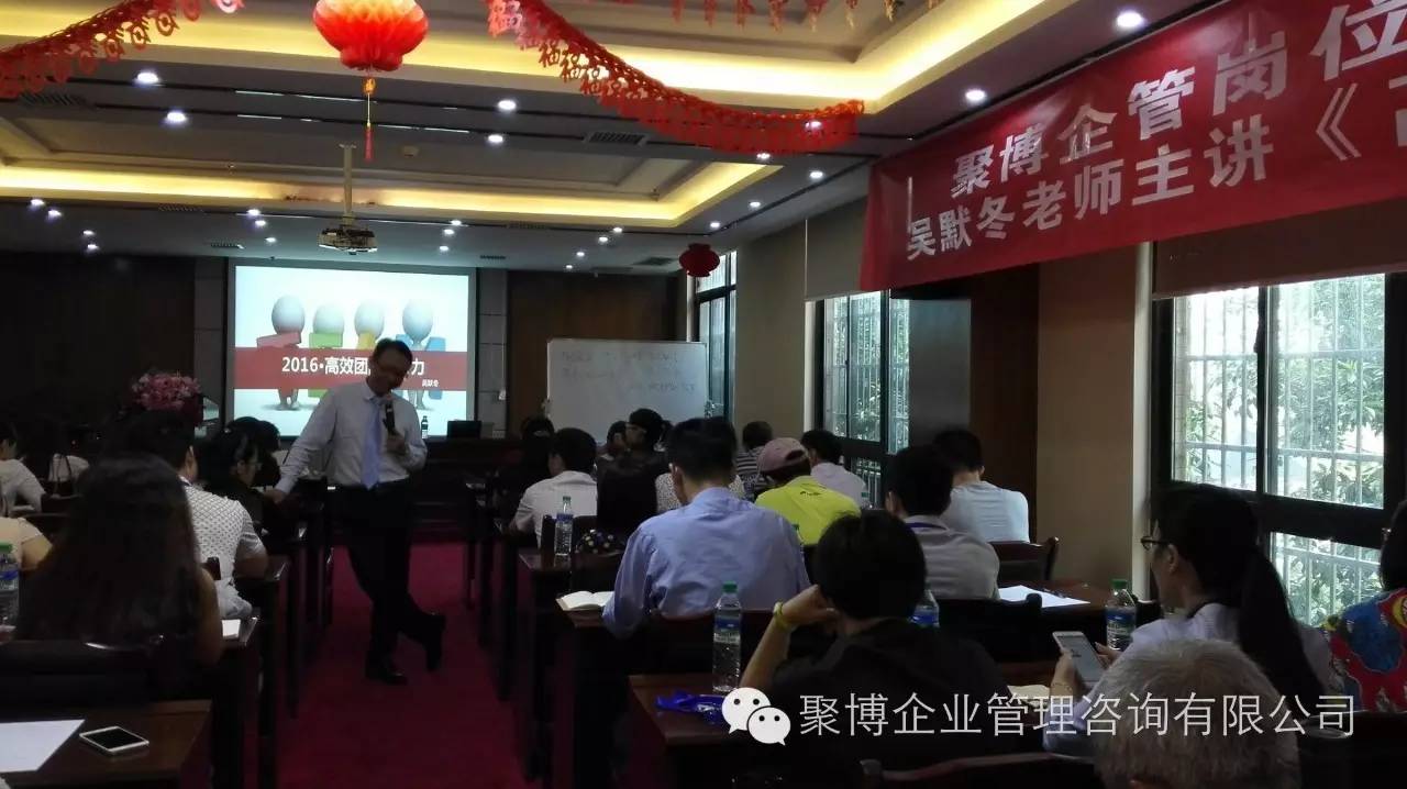 热烈庆祝聚博岗位技能班-《高效团队执行力》圆满成功