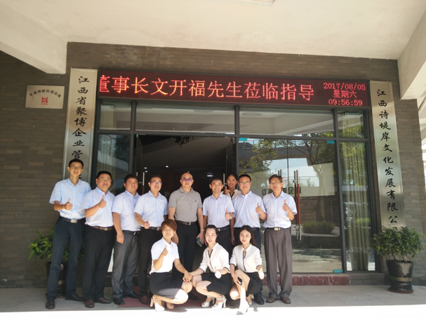 合力泰董事长文开福亲临聚博公司