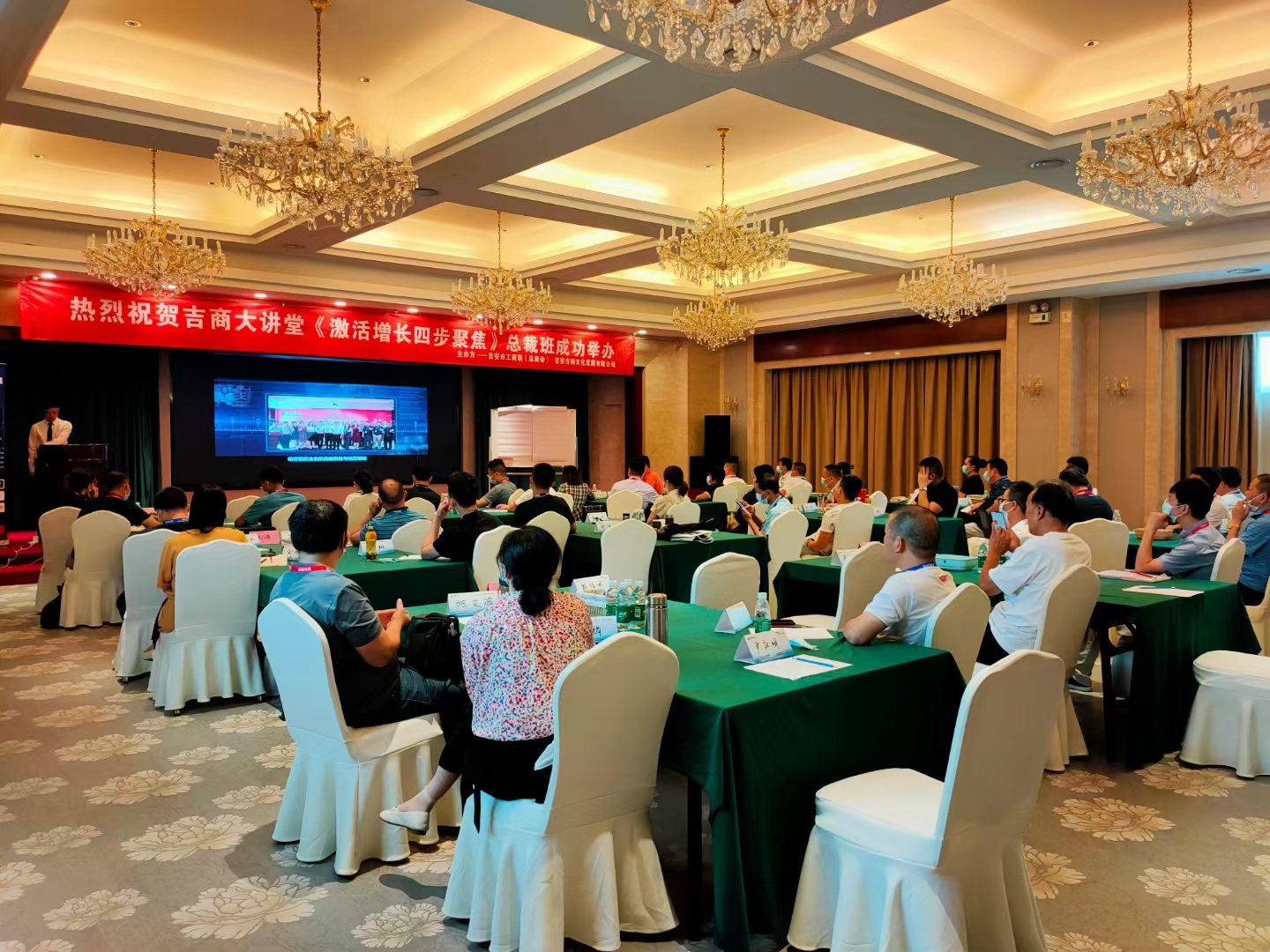 热烈祝贺吉商大讲堂2021年8月25日主题课程 《激活增长四步聚焦》总裁班—吉安站圆满结束!