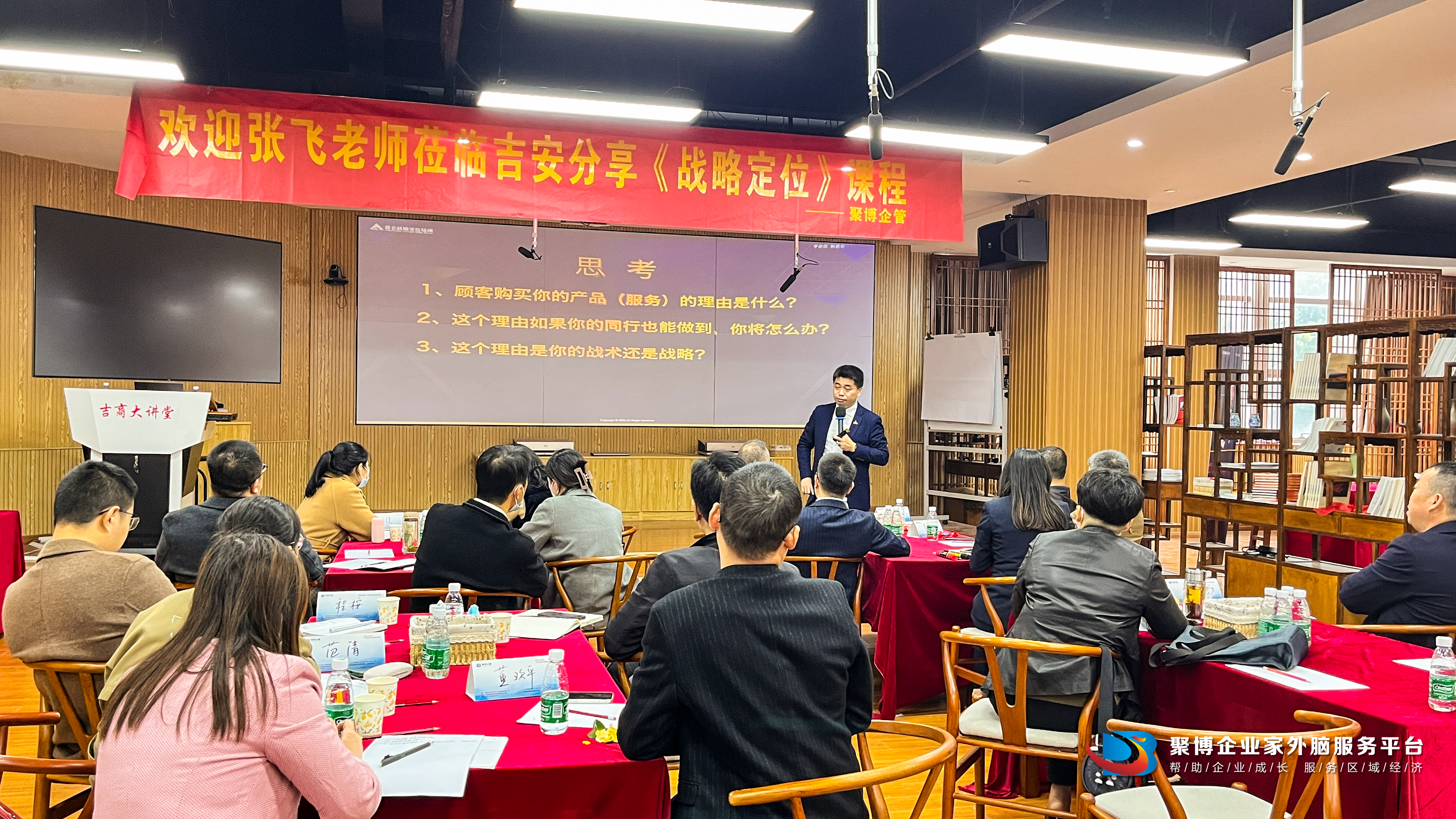 热烈庆祝聚博企管11月4日-5日举办的《战略定位》课程圆满结束！