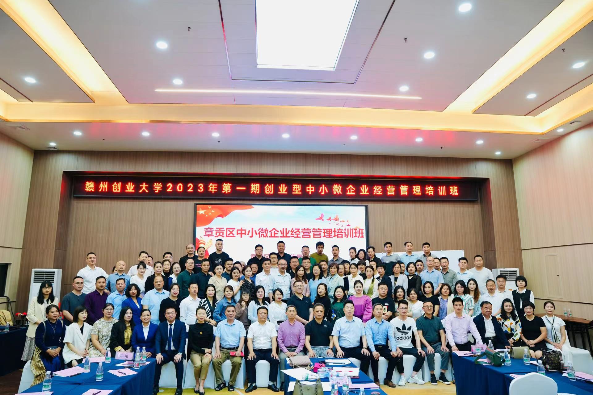赣州创业大学2023年第一期创业型中小微企业经营管理培训班圆满结课 